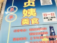 -贞姨美食·老字号海鲜大排档