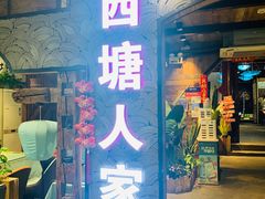 -西塘人家•黑金冠本地好店