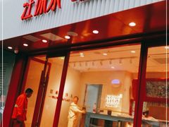 门面-汪保来(杭州解放路店)