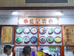 -蓝记云吞(正果店)