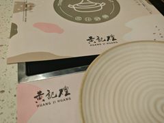 -黄记煌三汁焖锅(首创奥特莱斯店)