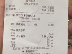 账单-BreadTalk面包新语·烘焙蛋糕(金光华广场店)