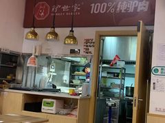 -驴世家驴肉火烧·凉皮·胡辣汤(首经贸店)