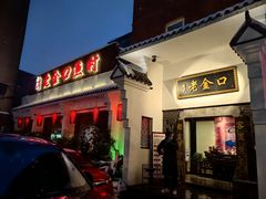 -谢氏老金口渔村(王家墩店)