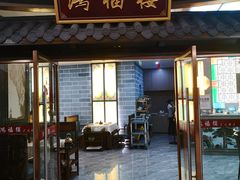 门面-鸿福楼(观澜店)