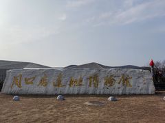 -北京周口店北京人遗址博物馆
