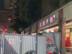 门面-大龙火锅(老店)