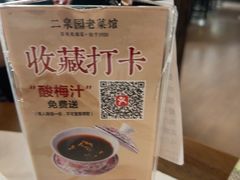 -二泉园老菜馆·百年无锡菜