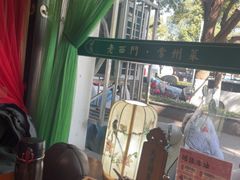 -老西门·常州菜(新区店)
