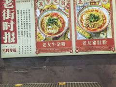 -亚皆老街南宁老友粉·米粉(印象城店)