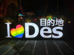 -北京目的地酒吧