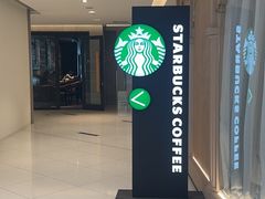 -星巴克(上海虹桥南丰城办公楼店)