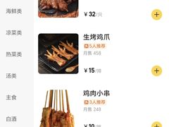 菜单-周记老沈阳焦火鸡架