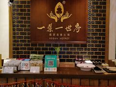 -素渡·一茶一素素食馆(新疆店)