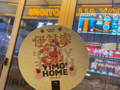 -伊茉家的烤肉店(勒泰中心店)