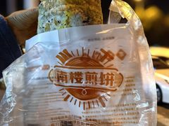 -南楼煎饼(南楼总店)