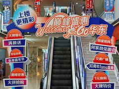 -华东装饰城