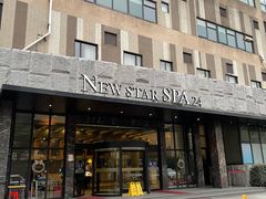 -纽斯桑拿会所(天山店)
