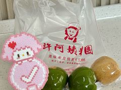 -许阿姨糕团店(南京总店)
