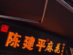 -磁器口古镇