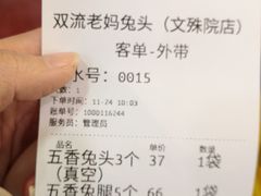 -双流兔头(成都金丝街总店)