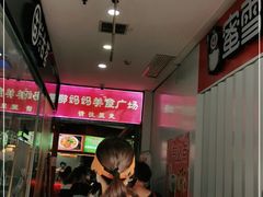 等位区-蔡林记(汉街店)