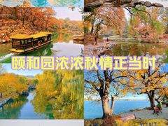 -颐和园