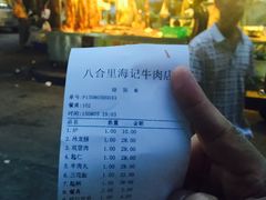 海记牛肉店(八合里)-八合里牛肉火锅(八合里总店)