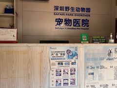 -深圳野生动物园宠物医院(西湖林语店)