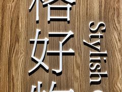 -百新书局(尚悦湾店)