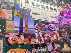 -澳门陈光记烧味饭店(万象城店)