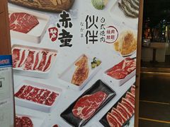 -神户赤童日式烤肉伙伴(东直门店)
