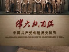 -中共一大纪念馆