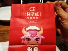 -杯子红牛排(南庄吉利广场店)