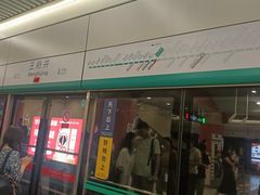 -王府井(地铁站)