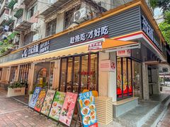 -孖记茶档·热腾茶餐(江南西plus店)