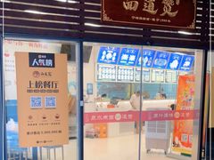 -面道赞宁海海鲜面(迎凤街店)