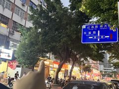 -山河屯铁锅炖·非遗铁锅炖(华强北店)