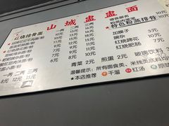 菜单-山城盅盅面