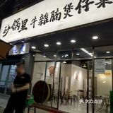 冬天将降临，沙爹牛杂锅来预热