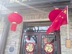 -北新桥卤煮老店(北新桥店)