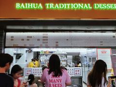 -百花传统甜品店(原址店)