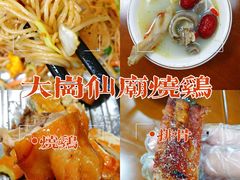 -大岗仙庙烧鸡(海南总店)