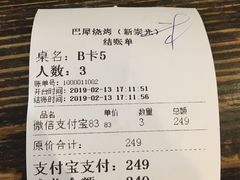 账单-巴犀烧烤(新崇光店)