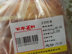 -百年义利(榴乡路店)