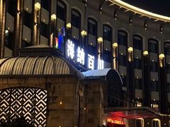 -海纳百川(义乌店)