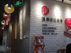 -汉翔书法丨书法·美术·硬笔·国画(望京校区)