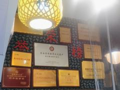 -安上粉皮.非遗手工小吃(骑龙巷店)