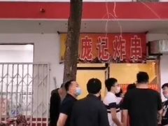 -庞记炸串