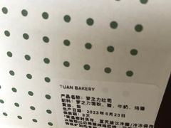-tuan woodfire kitchen(锦绣坊店)